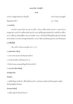 แผนการจัดการเรียนรู้เศรษฐศาสตร์ม.3 ภาคินี 08