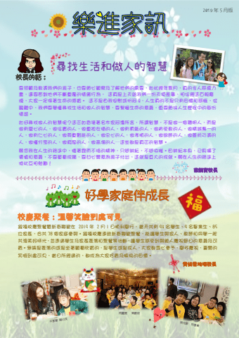 2019年5月_家訊_第七期
