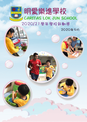 2020_21新學年動態