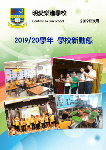 2019_20新年學動態