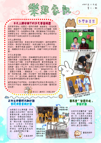 2020年11月_家訊_第十一期