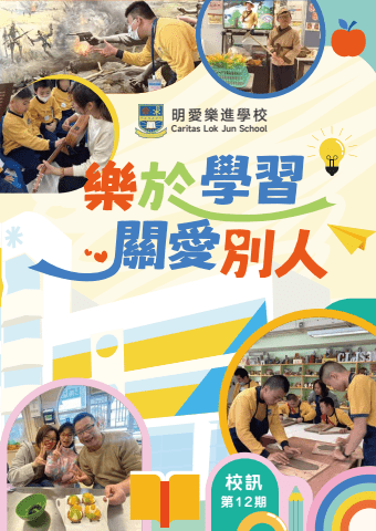 2024_25校訊第十二期-電子書