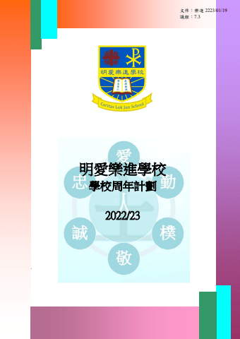 學校周年計劃22-23