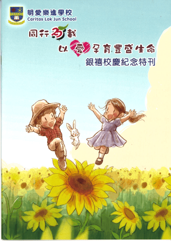 CLJS 25周年特刊