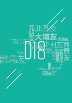 D18 annual book 2016
