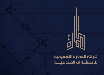 بروفايل شركة العمارة التصميمة