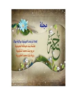 مجلةجنة