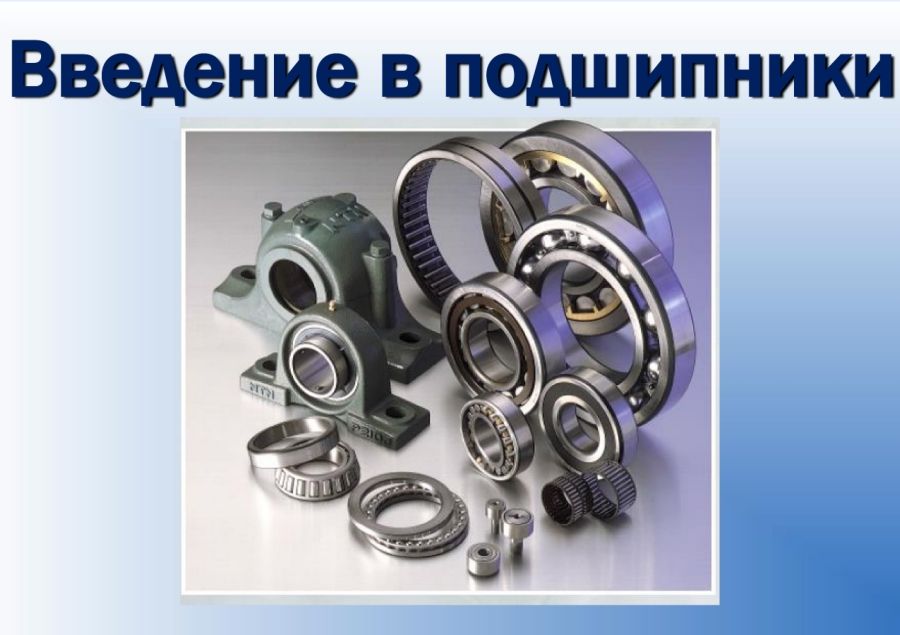 Bearing Module Training Presentation