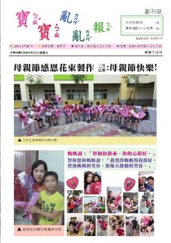 寶寶亂亂報1