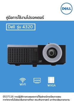 นวตก dell 4320_Neat