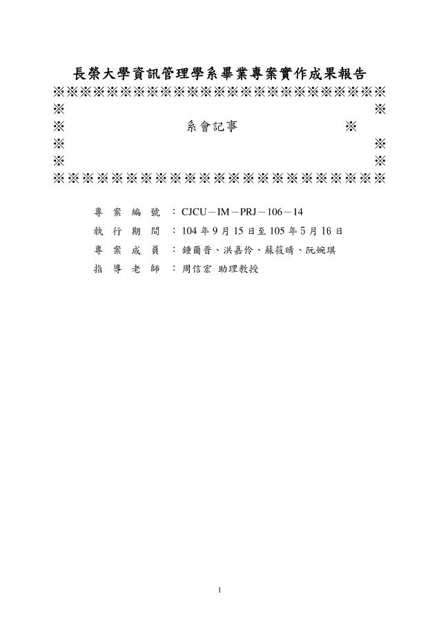 14-系會記事