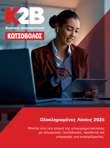 κωτσόβολος k2b - ολοκληρωμένες λύσεις 2026 A