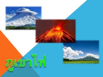 งานนำเสนอ PowerPoint