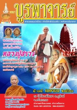 นิตยสารบูรพาจารย์ฉบับ124