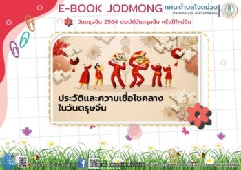  E-Book วันตรุษจีน