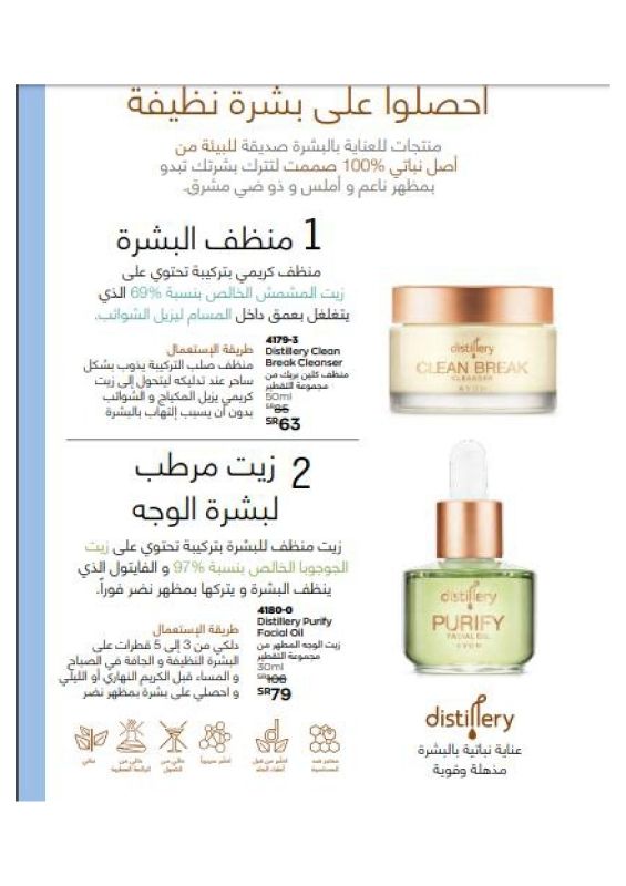 بروشور منتوجات البشرة_Neat