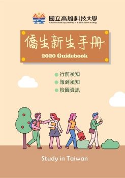 僑生手冊_單頁.cdr