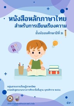 หนังสือเรียน