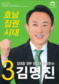 21대 광주 서구(갑) 국회의원 후보 김명진
