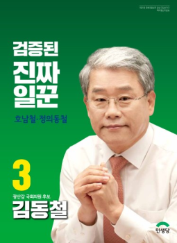 미리보는 김동철 선거 공보 