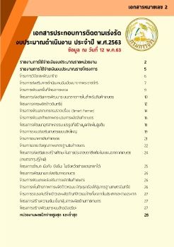 เอกสารประกอบการประชุม 7.63