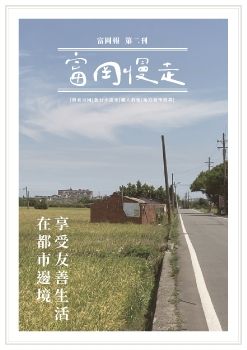 富岡報第二刊_電子書