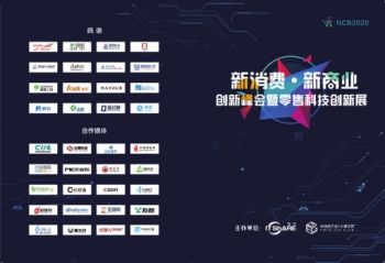 NCB2020新消费新商业创新峰会(会刊