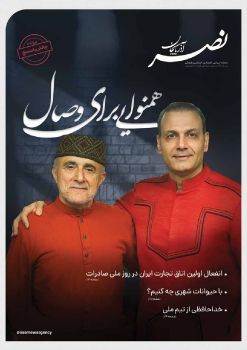 Nasr Azarbaijan Magazin 2021 Dey 1400 -1 WEB