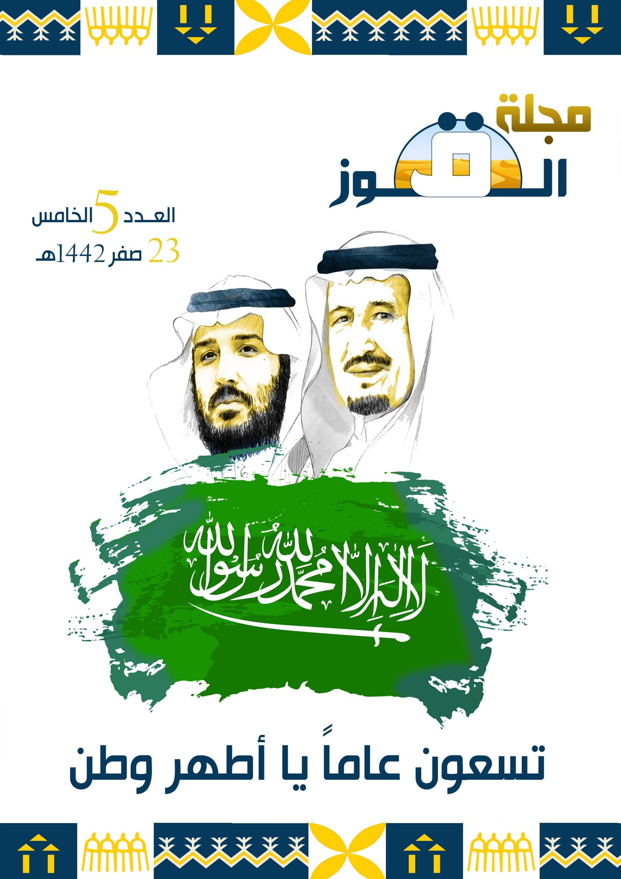 مجلة القوز العدد الخامس