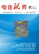 电连视界56期