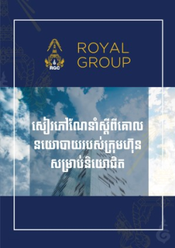 RGC_Handbook_Khmer_V05