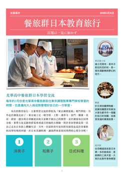 2018-光華高中餐旅群日本東京教育旅行