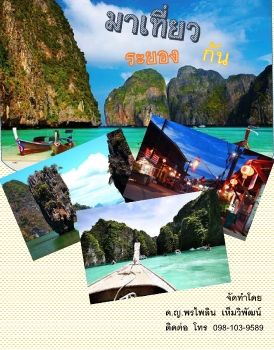 e-book-42-พรไพลิน เห็มวิพัฒน์