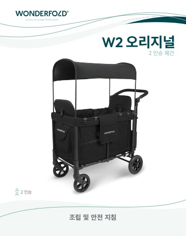 W2 Original User Manual (AS Korean)