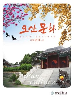 오산문화 62호