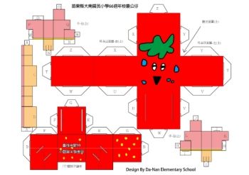 66週年校慶公仔