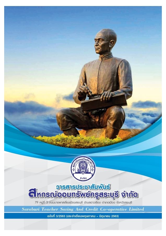 วารสาร 3 2563
