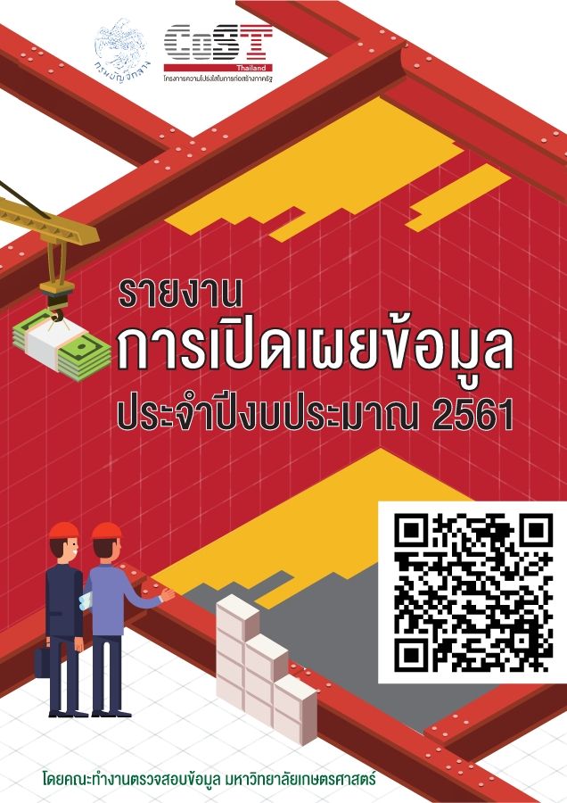 ARCoST2018 V.16thaiNew