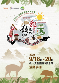2020TaiwanIndigenousTourismCarnival