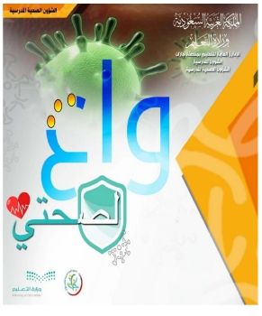 واع لصحتي الاصدار الاول 1441هـ 111111
