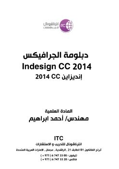 Indesign course