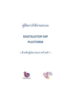 คู่มือการใช้งาน DIGITAL-DIP-29062020