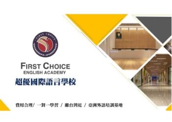 超優國際語言學校