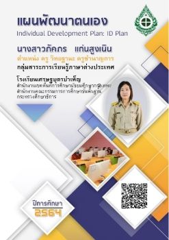 ID PLAN ภัคภร 2564