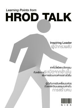 Learning Points from HROD TALK