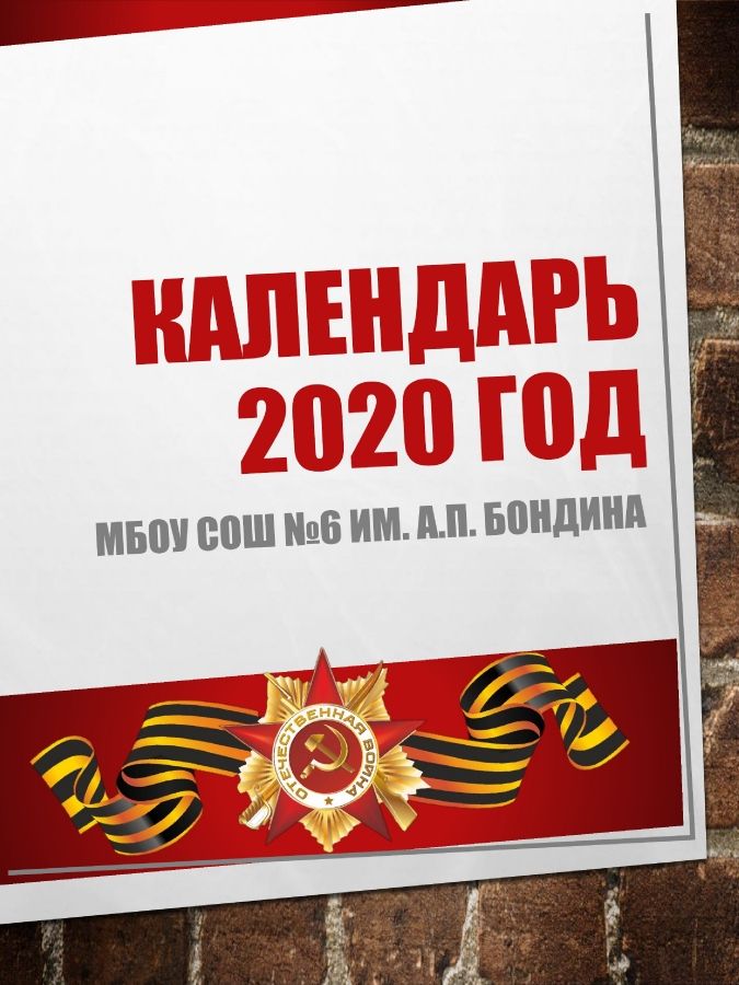 Календарь 2020 год