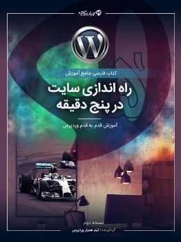 wordpress2-ebook-hamyarwp.com