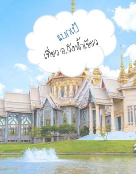 e-book-38-ชนากานต สอนอาจ