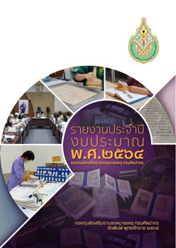 รายงานประจำปี2564