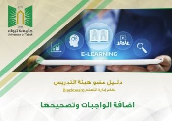 إنشاء استبيان في نظام البلاك بورد